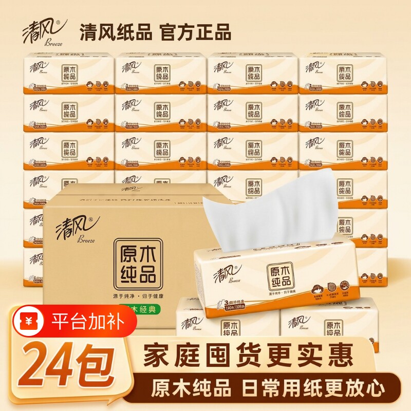 清风抽纸原木纯品加厚面巾纸卫生纸餐巾纸家用实惠装批发装不掉屑