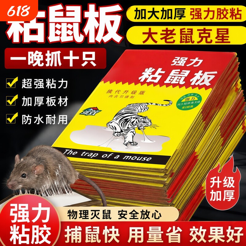 粘鼠板强力胶粘大老鼠贴老鼠粘超强家用夹笼扑捉器正品灭捕鼠神器