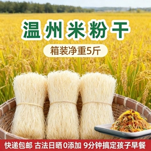 温州龙港平阳纯手工水磨粉干正宗农家非遗土特产炒粉干整箱早餐