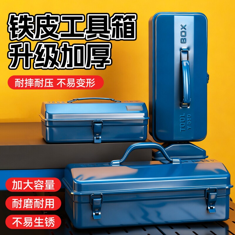 升级铁皮工具箱加厚大号工业级收纳箱多功能家用汽修手提式收纳盒