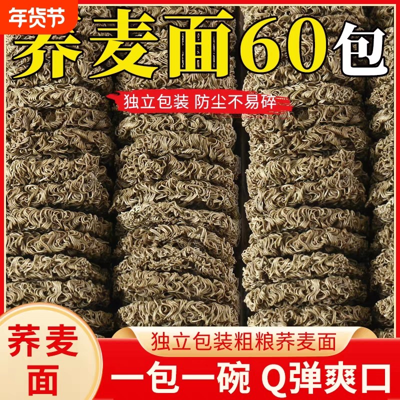 40袋送荞麦方便面0脂肪餐火鸡拌面代餐泡面饼粗粮面条荞麦面袋装
