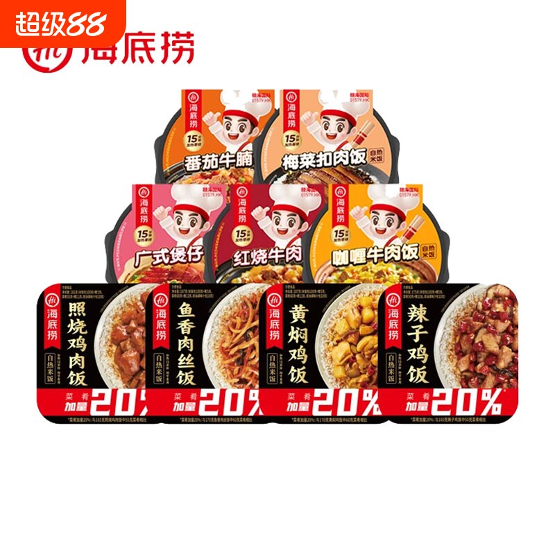 hi海底捞自热米饭自热饭咖喱红烧牛肉煲仔饭方便速食户外牛肉饭牛