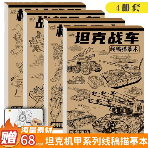 坦克线稿机甲勇士线稿