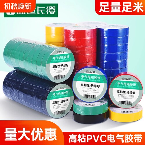 防水耐高温加宽型电气绝缘胶带