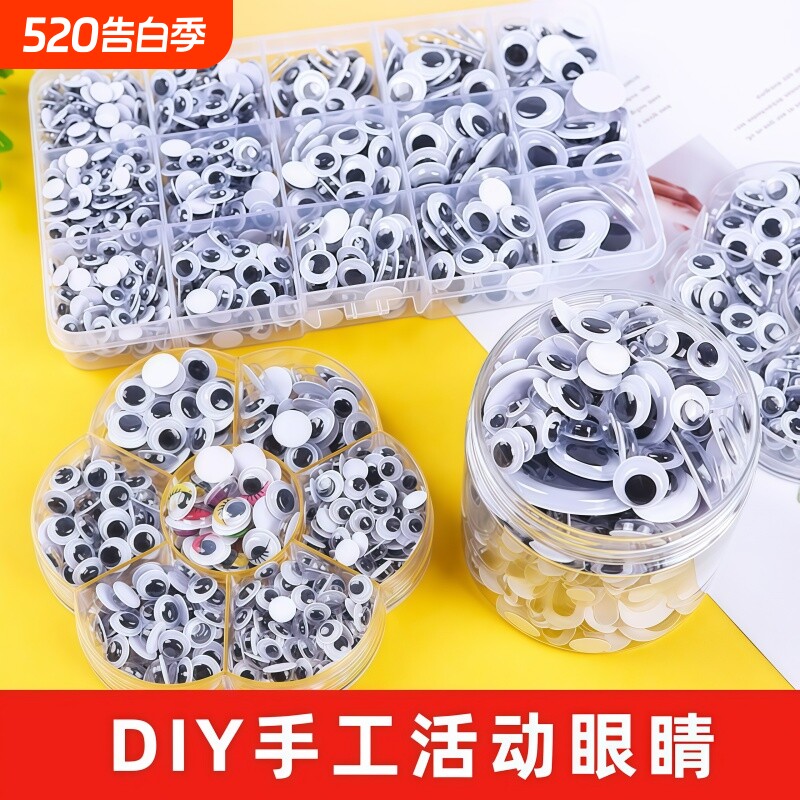 diy儿童手工玩具黑白活动眼睛娃娃自粘胶眼睛带背胶贴纸塑料黑色