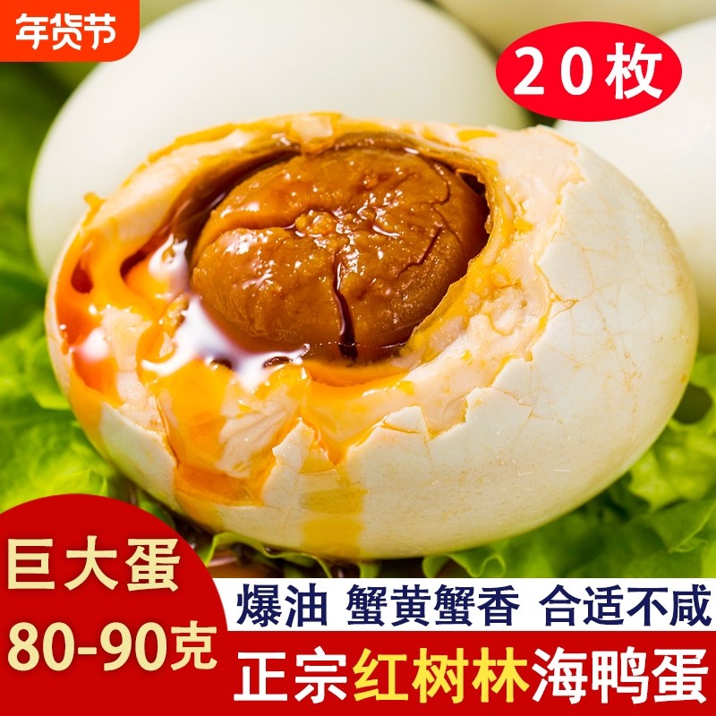 广西烤海鸭蛋咸鸭蛋特大北部湾红矮不咸新鲜蛋黄腌制海鸭子年货节