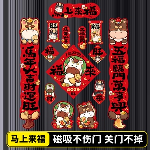 磁吸春联对联新春2026马年新款春节过年大门摆件新年门贴装饰全磁