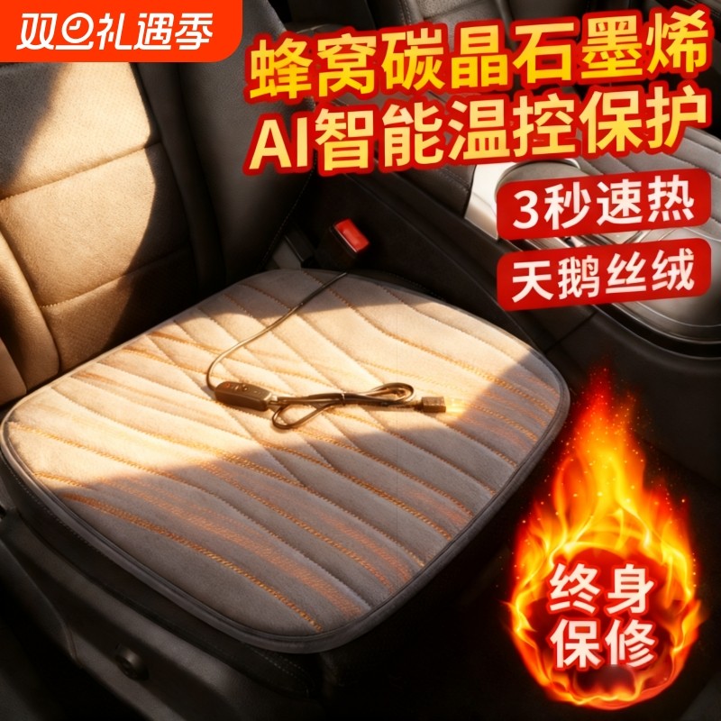 石墨烯汽车车载加热坐垫冬季单座椅12v伏电加热改装座垫保暖后排