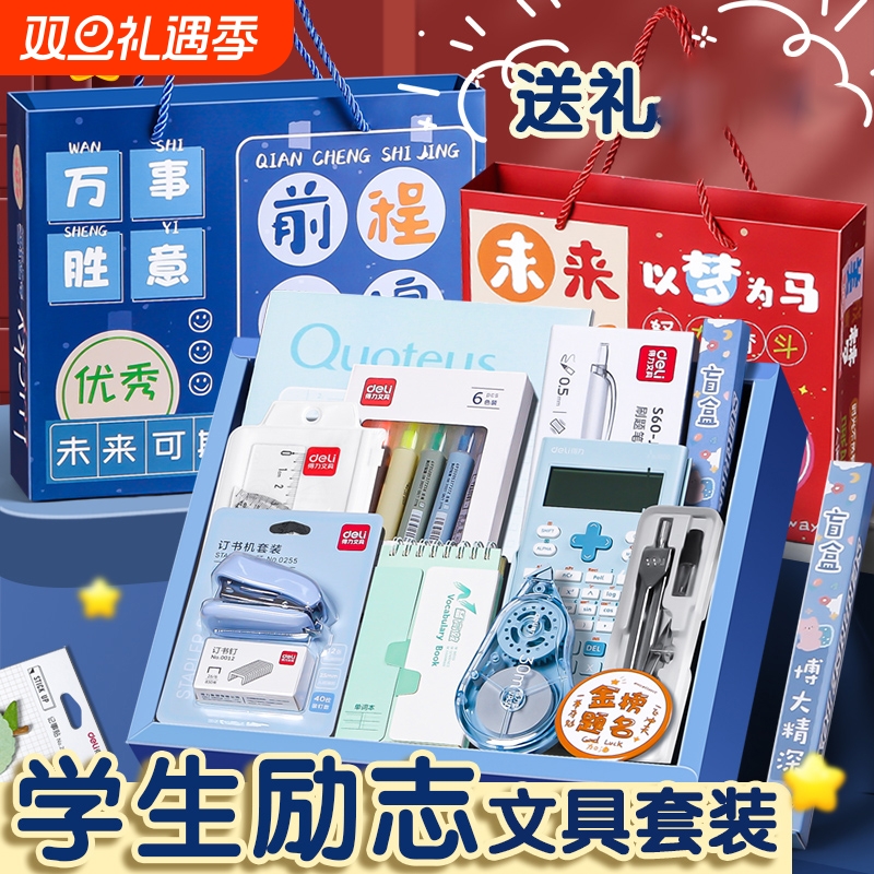 得力金榜题名学霸文具礼盒高端套装中小学生励志奖励初高中生高考大礼包学习用品实用型考试伴手礼盲袋幼儿园