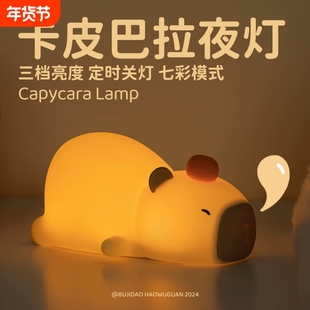 卡皮巴拉小夜灯卧室睡眠床头伴睡充电儿童拍拍柔光护眼氛围感应灯