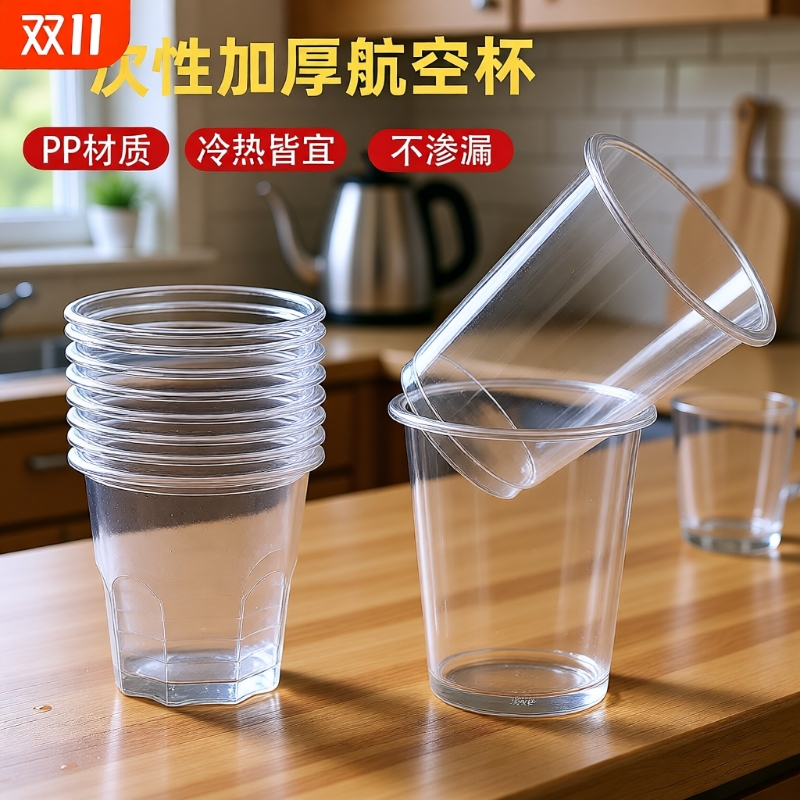 一次性杯子塑料杯透明加厚航空杯家用商用食品级批发啤酒杯茶水杯