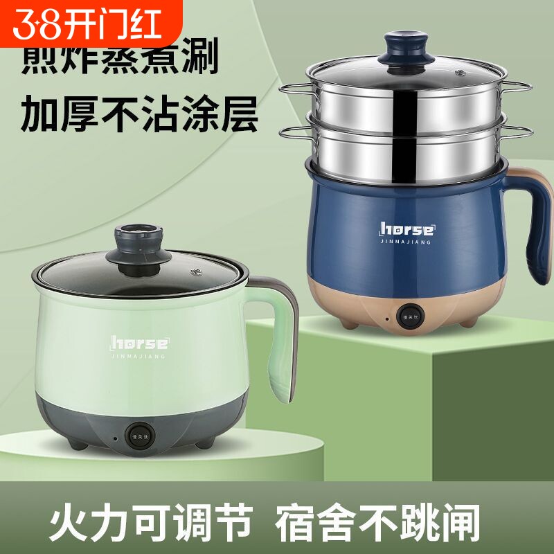 小电锅电炒锅电热锅电煮锅便携烧水锅电蒸锅火锅不粘锅宿舍多功能