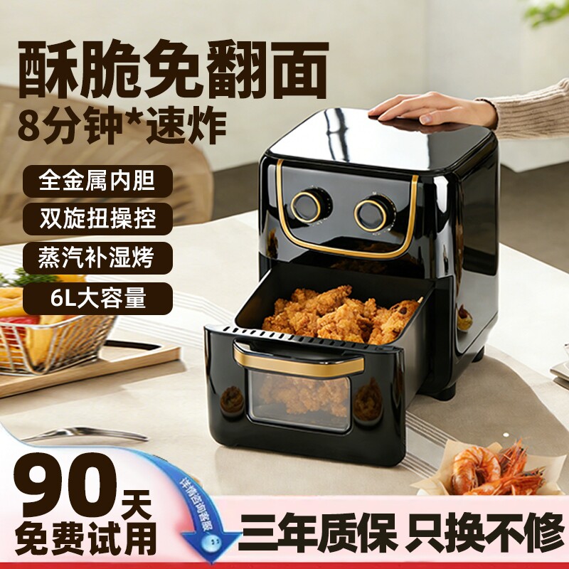 空气炸锅家用免翻面电炸锅大容量6L电烤箱多功能旗舰新款可视内胆