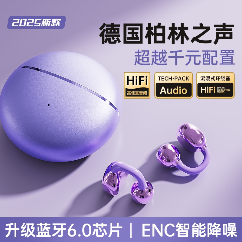 柏林之声蓝牙耳机2025新款耳夹式气骨传导不入耳无线运动跑步挂耳