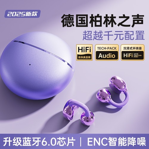 柏林之声蓝牙耳机2025新款耳夹式气骨传导不入耳无线运动跑步挂耳