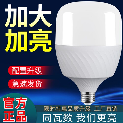 led灯泡e27螺口家用室内白光无频闪节能灯高亮省电球泡超亮防水