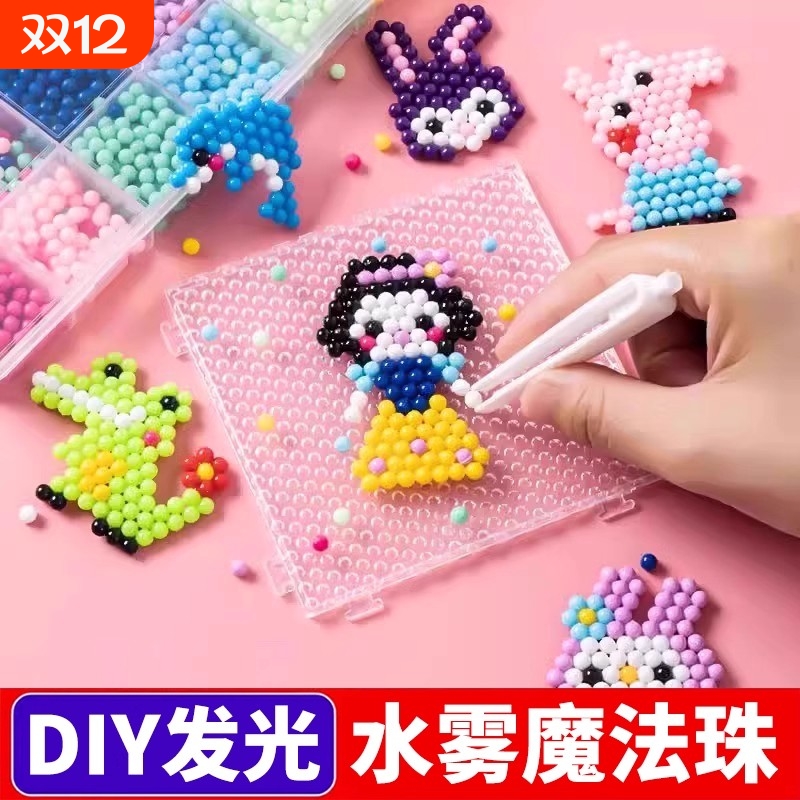玩具拼豆水雾魔珠神奇夜光全套儿童女孩男孩手工diy礼物益智魔法6