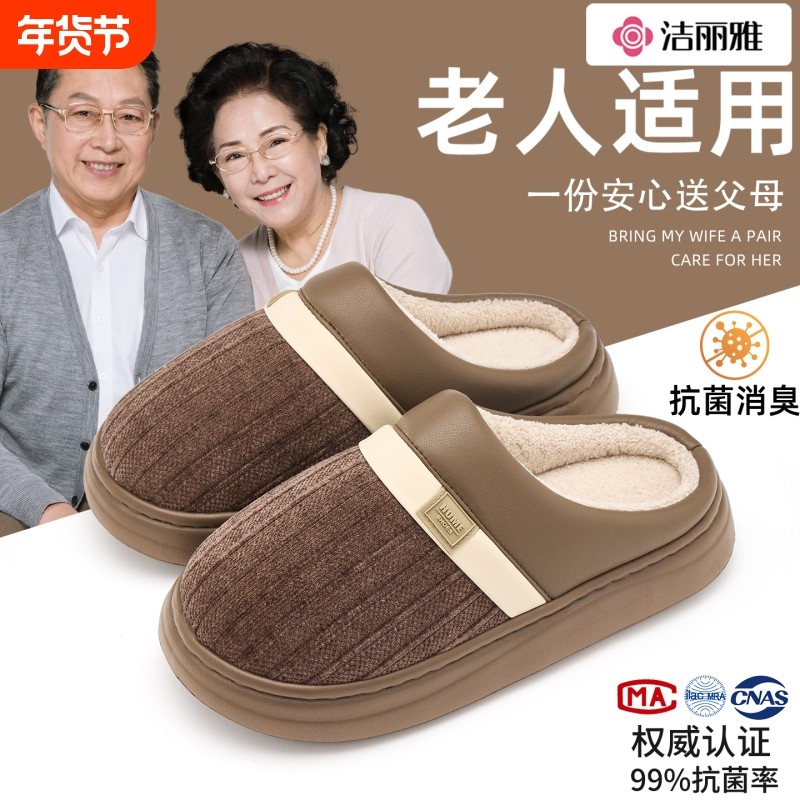 洁丽雅抗菌棉拖鞋男士秋冬季新款老人家居室内保暖防滑拖鞋女鞋子,居家布艺,居家棉拖/棉鞋,淘宝优惠券,粉丝福利购,淘宝优惠卷