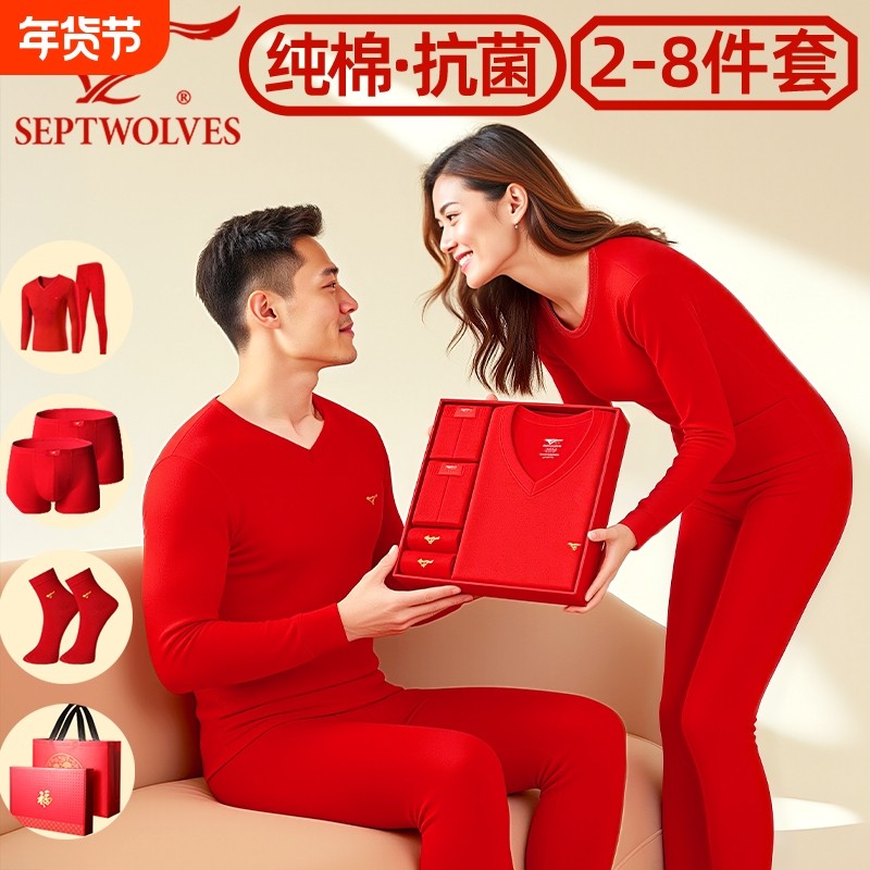 七匹狼过年送礼纯棉保暖内衣本命年大红色打底衫属马全棉内裤袜子,女士内衣/男士内衣/家居服,保暖套装,淘宝优惠券,粉丝福利购,淘宝优惠卷