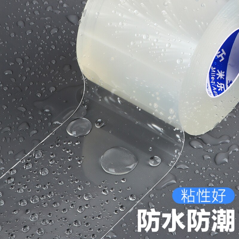 米乐奇防水胶布透明胶带厨房防霉美缝贴纸强力高粘度胶条纳米单面密封缝隙无痕挡风神器水槽卫生间边缘包边