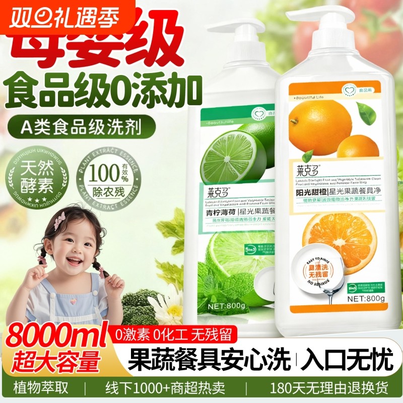 蔬果园洗洁精食品a类水果蔬净奶瓶清洗剂去农残婴儿童可用不伤手