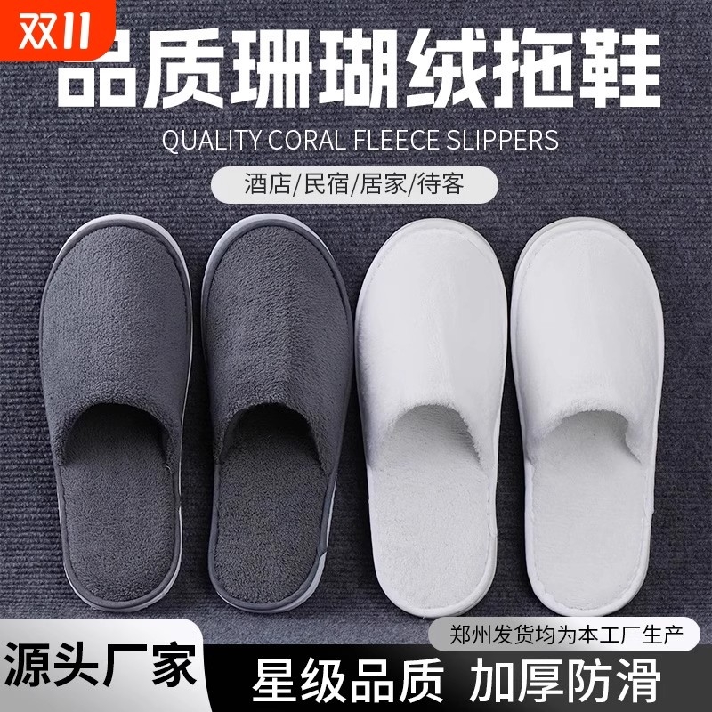 一次性棉绒防滑家居拖鞋5双装