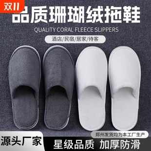 一次性棉拖鞋招待客人家居家用旅行便携酒店专用冬季加厚防滑冬天