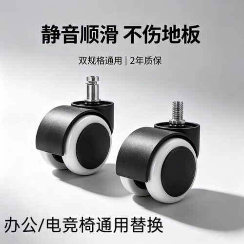 办公椅万向轮转椅电竞椅轮子滚轮静音老板电脑旋转椅滑轮脚轮承重
