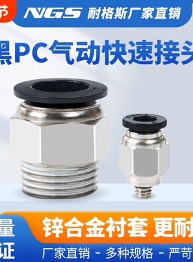 黑色气动快速插头3D打印机接头通孔PC4-M6管子贯穿直通送料配件