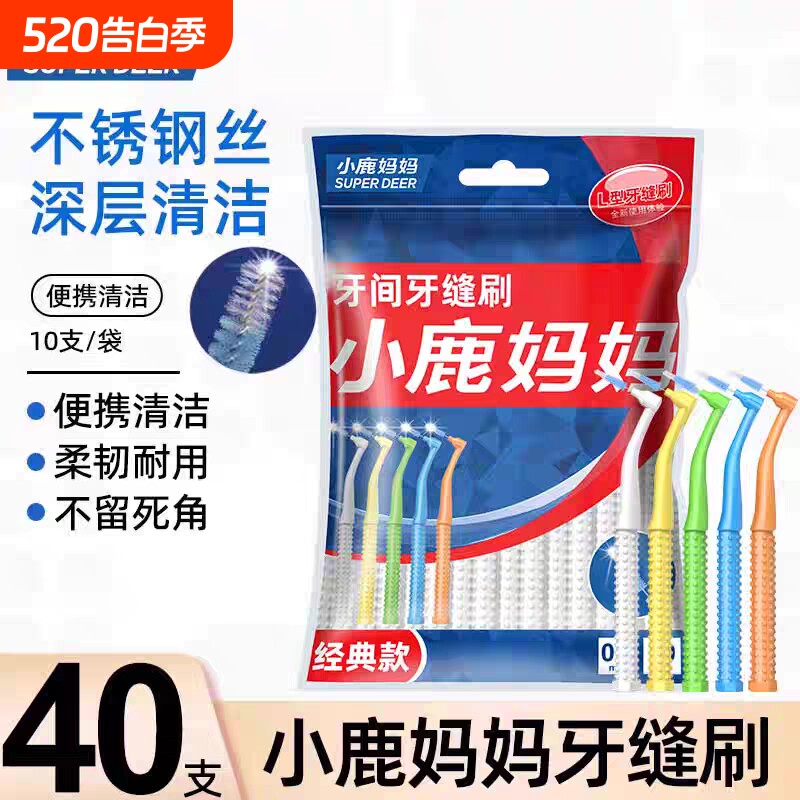 小鹿妈妈护龙L型牙缝刷牙间刷矫正正畸牙刷齿间隙刷软毛便携清洁