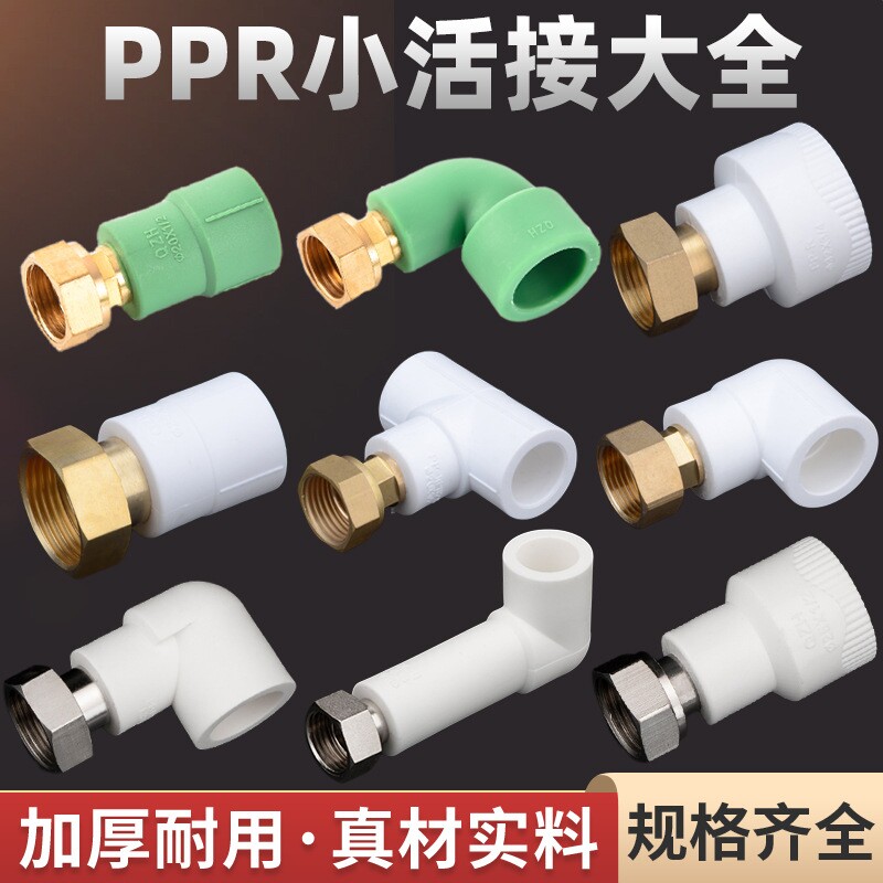 ppr水管配件热熔阀门自来水球阀开关20 25家用水暖管件通用活