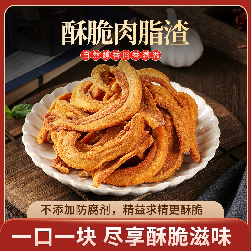 青岛脂渣特产五花肉脆哨猪肉渣酥脆小吃油梭子猪油渣生酮脂渣零食