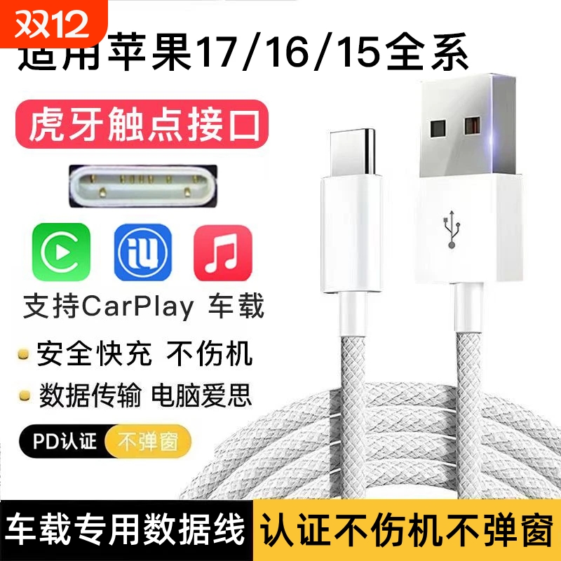 车载专用数据线【15/16/17通用】