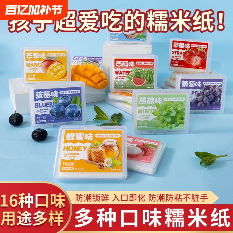 儿童食用多种口味网红糯米纸糖葫芦食用包药可食食品级果味零食