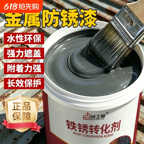 水性金属漆转化剂防锈防腐免打磨免除锈栏杆油漆铁门翻新改色漆