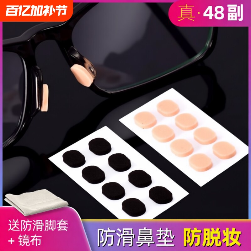 眼镜鼻垫硅胶鼻托贴片超软海绵防压痕防脱落防滑鼻梁支架配防脱妆