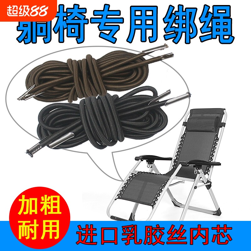 休闲折叠躺椅配件大全弹力绑绳图片