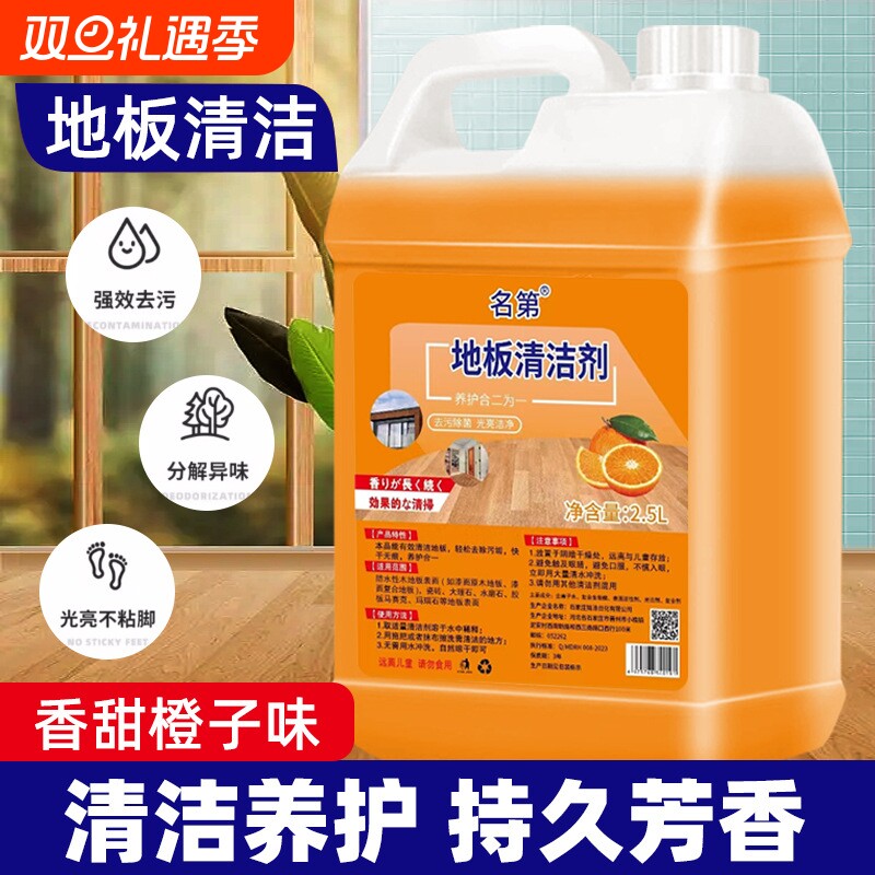 柠檬清香地板清洁剂|113人收藏