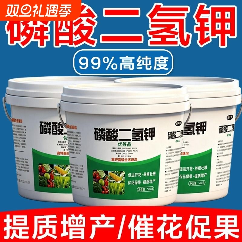 磷酸二氢钾肥料花卉通用叶面肥正品花肥料养花水溶肥促花保果农用