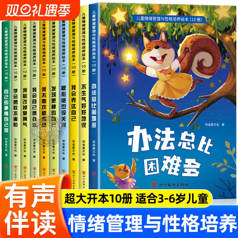 老师推荐 幼儿园专用阅读绘本 儿童情绪管理与性格培养3到6岁幼儿睡前故事书1到2-4一5岁以上小班中班大班宝宝三岁经典启蒙图画书