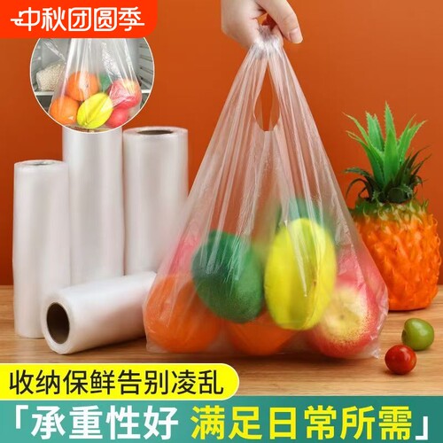保鲜袋家用食品级PE加厚塑料袋背心式包装袋一次性大中小号食品袋