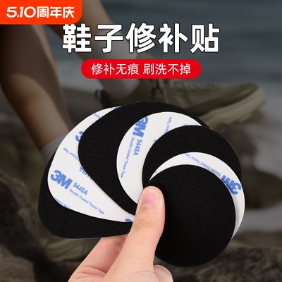 鞋子破洞修补贴脚后跟贴防磨强力免缝补丁运动鞋修复布贴皮鞋耐磨