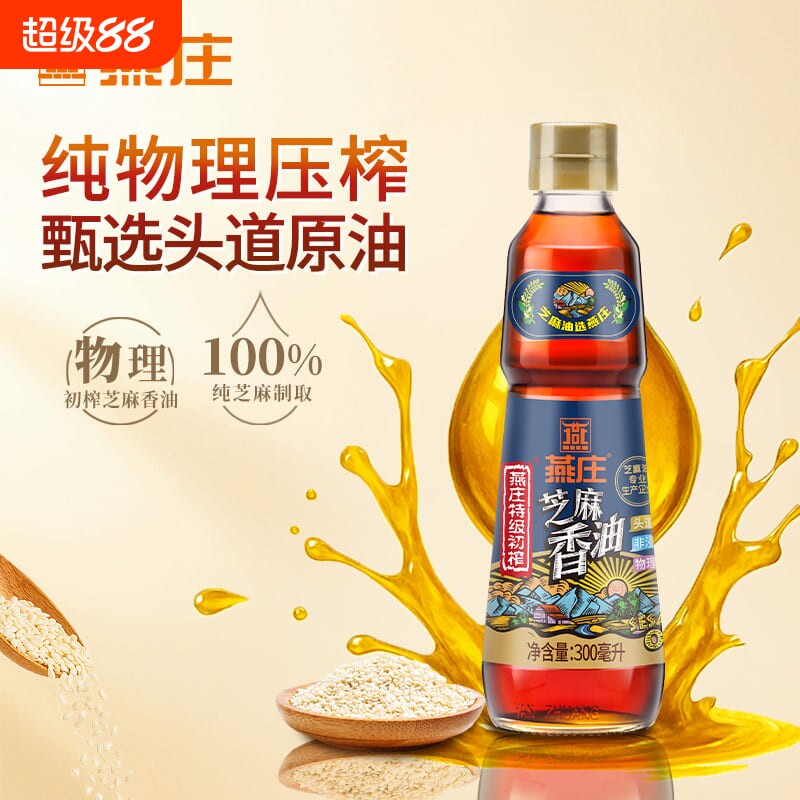 限时特价燕庄物理初榨芝麻香油0添加火锅油碟蘸料300mL麻油头道图片