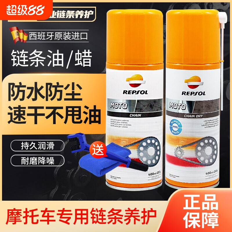 威爽摩托车链条油/蜡超越DID油封链条齿轮油清洗剂润滑油保养套装图片
