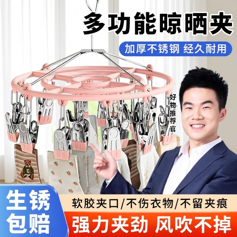不锈钢晒袜子神器晾衣架多夹子晒的挂夹架子阳台晾晒多功能旋转图片