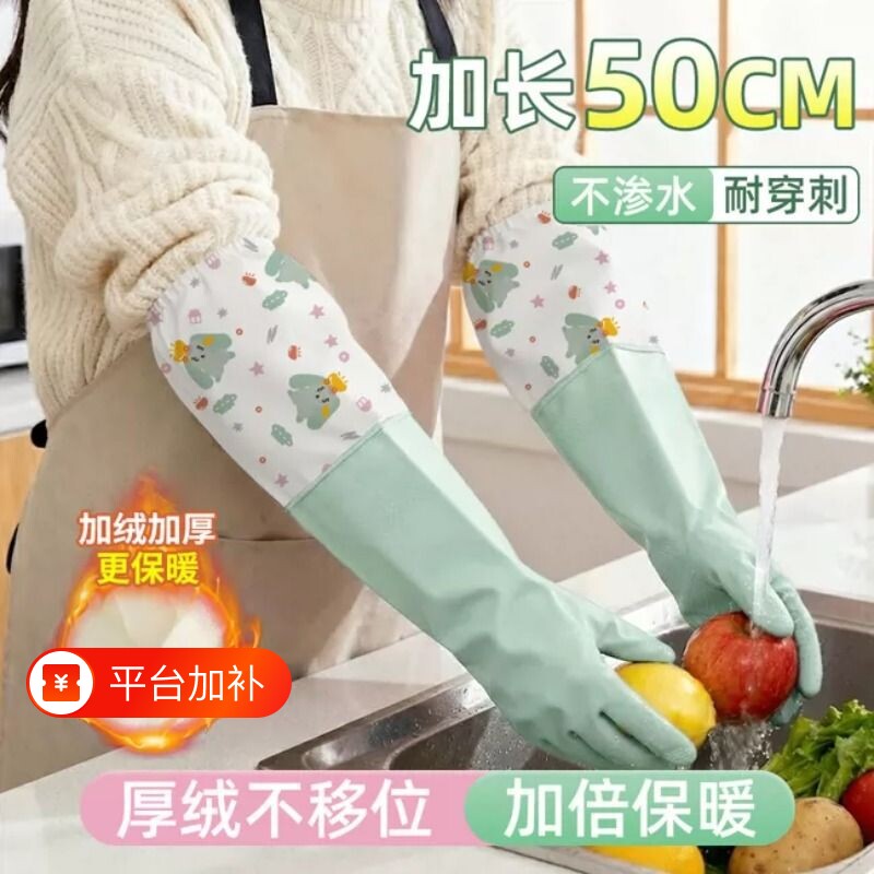 家务洗碗手套加绒女秋冬保暖加厚厨房耐用清洁洗衣服刷碗防水橡胶