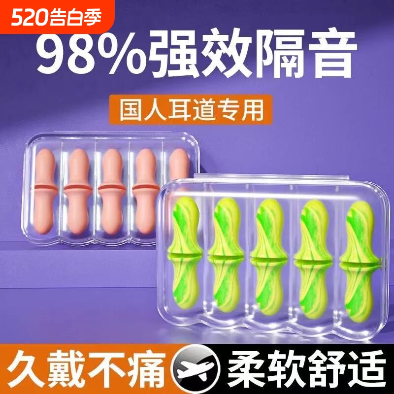 睡眠耳塞防噪音音静晚上学习宿舍睡觉专用完全降噪超级防吵闹神器