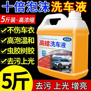 洗车液洗车水蜡泡沫液汽车专用强力去污高泡黑车沫喷壶浓缩上光