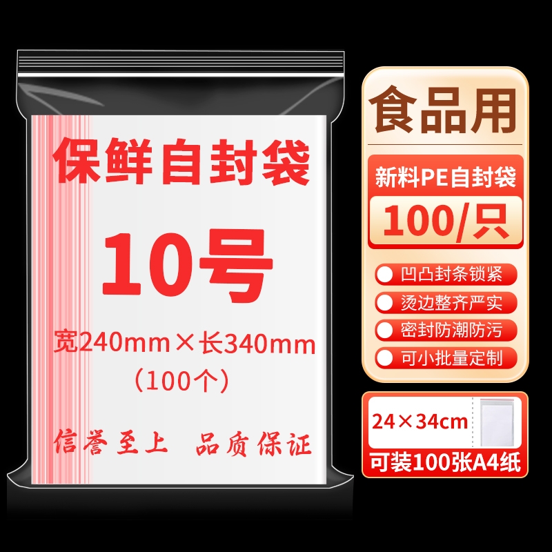 透明自封袋10号24*34cm文件收纳