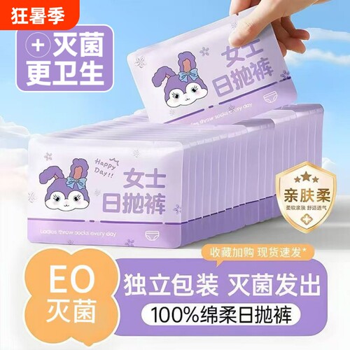 EO灭菌一次性内裤|超7000次加购